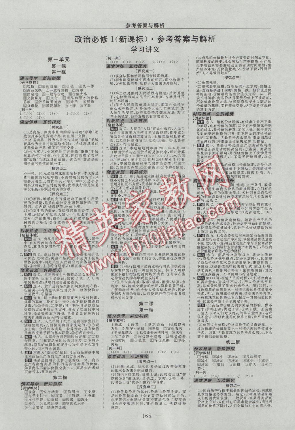 高中同步创新课堂优化方案政治必修1 参考答案第页