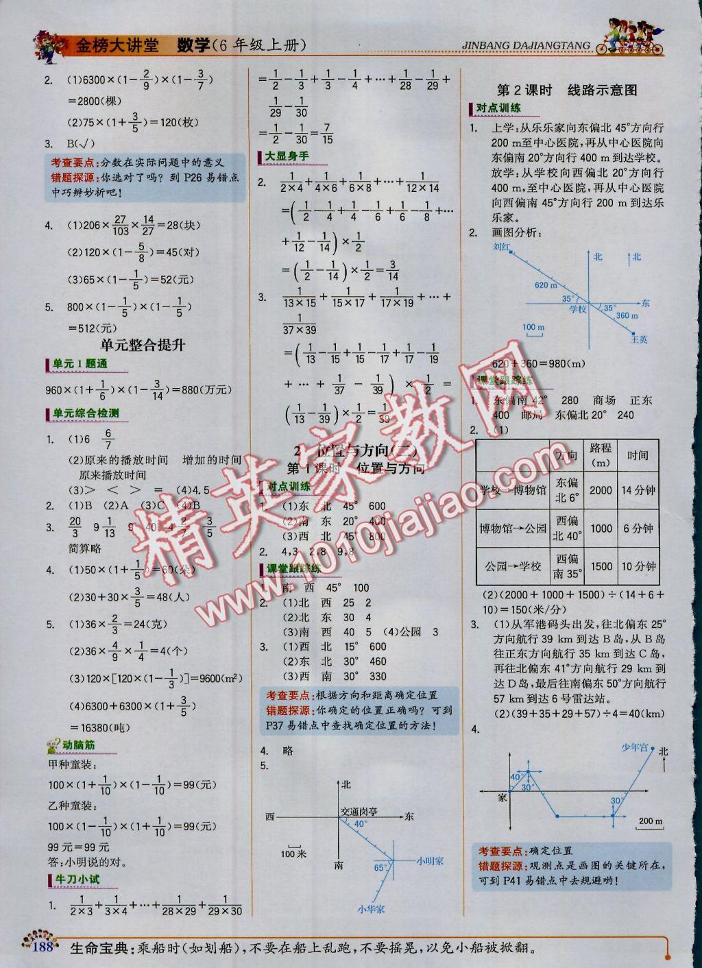 2016年世紀(jì)金榜金榜大講堂六年級(jí)數(shù)學(xué)上冊 參考答案第2頁