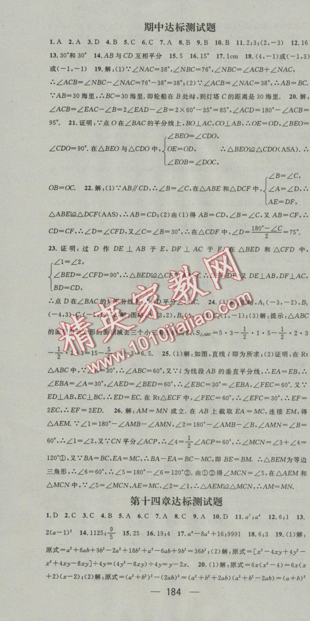 2016年名师测控八年级数学上册人教版 参考答案第28页