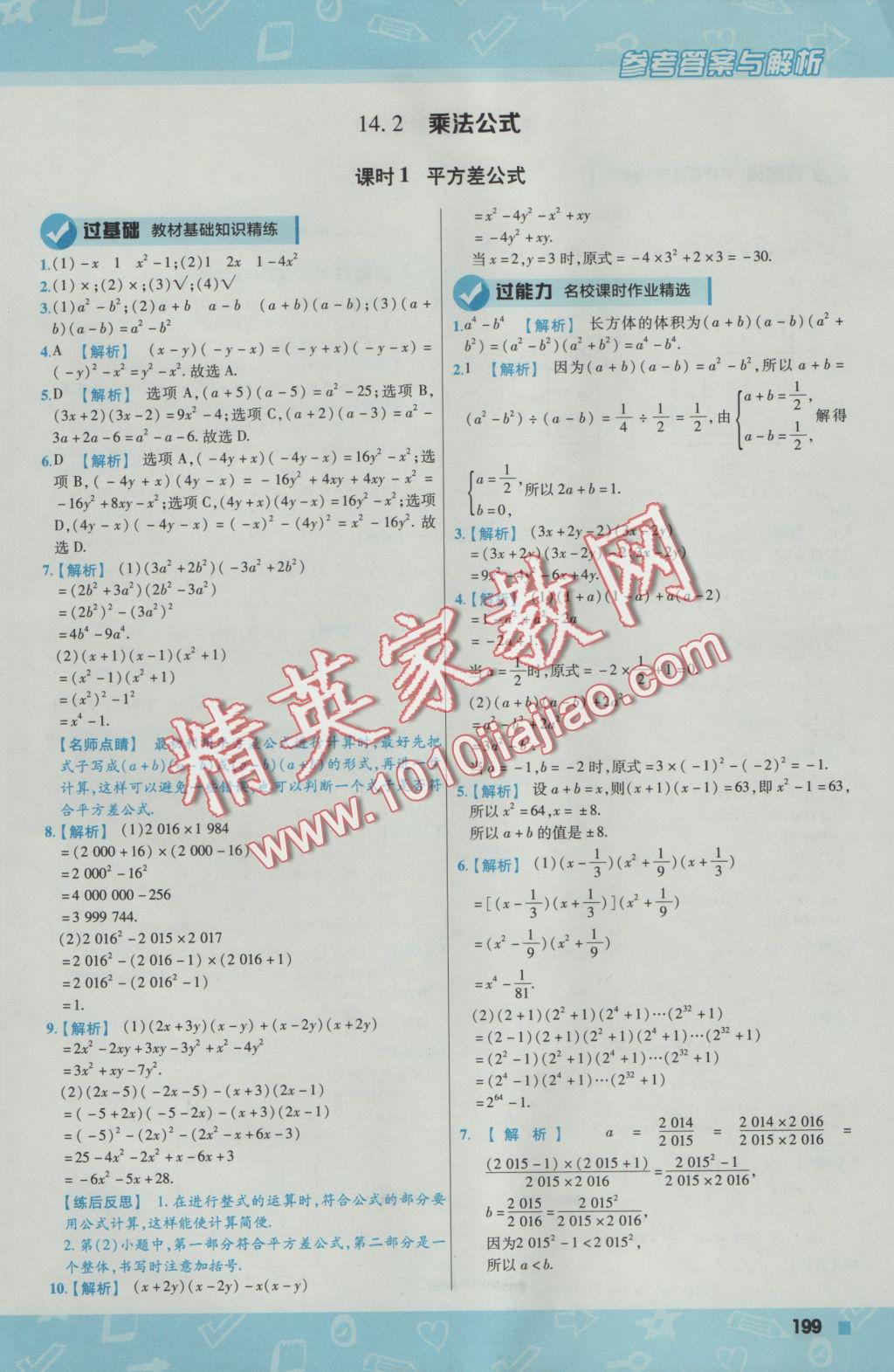 2016年一遍过初中数学八年级上册人教版 参考答案第43页