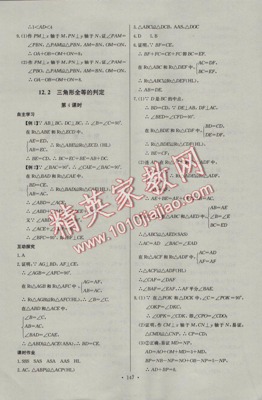 2016年長(zhǎng)江全能學(xué)案同步練習(xí)冊(cè)八年級(jí)數(shù)學(xué)上冊(cè)人教版 參考答案第9頁