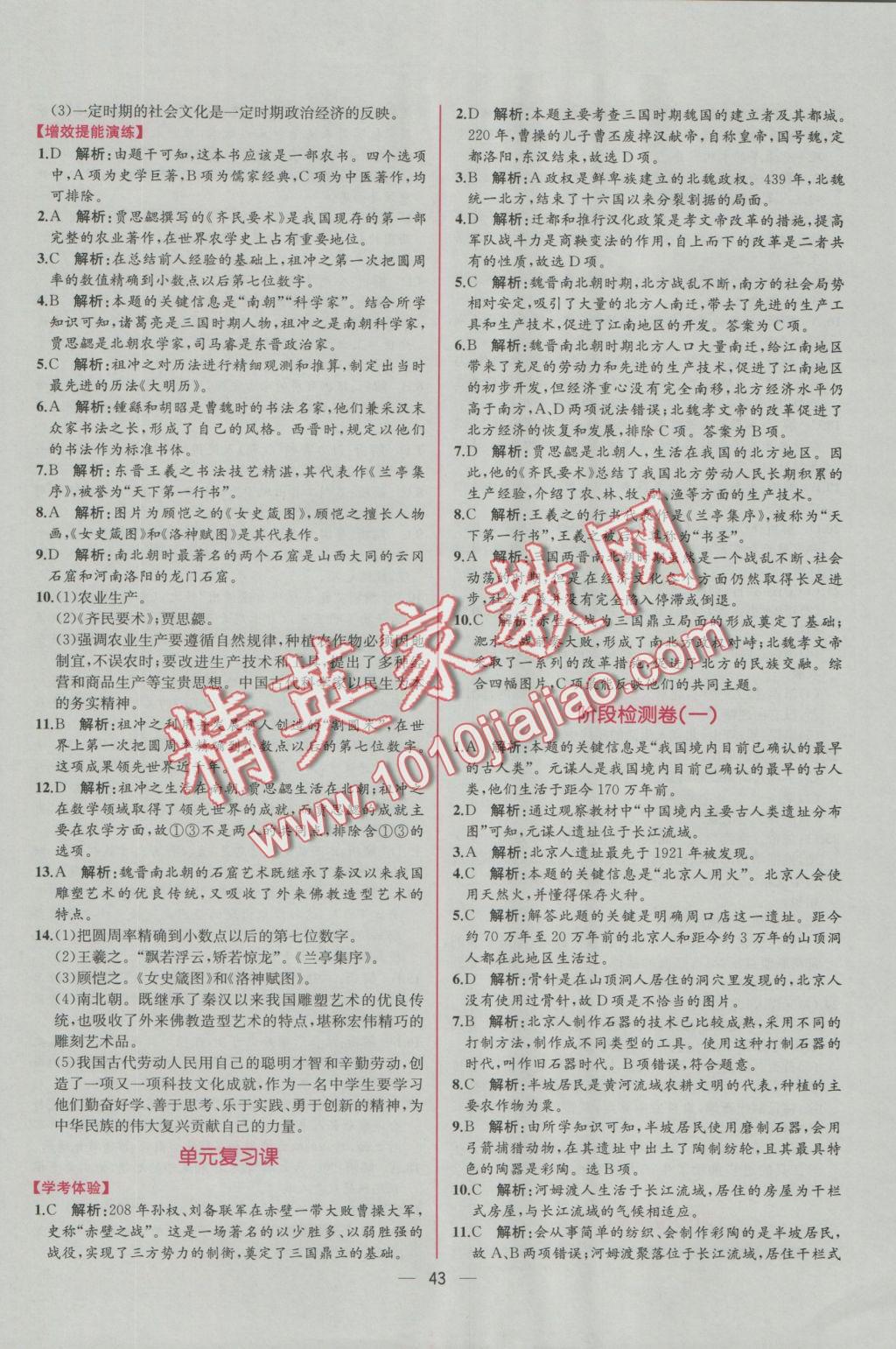 2016年同步導(dǎo)學(xué)案課時(shí)練七年級(jí)中國(guó)歷史上冊(cè)人教版 參考答案第19頁