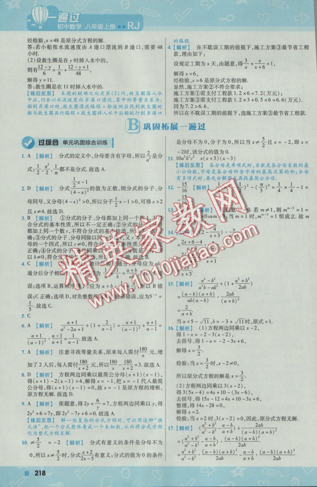 2016年一遍过初中数学八年级上册人教版 参考答案第62页