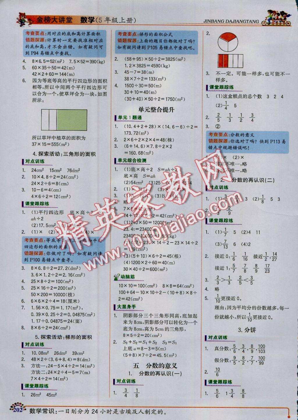 2016年世紀金榜金榜大講堂五年級數(shù)學上冊北師大版 參考答案第4頁