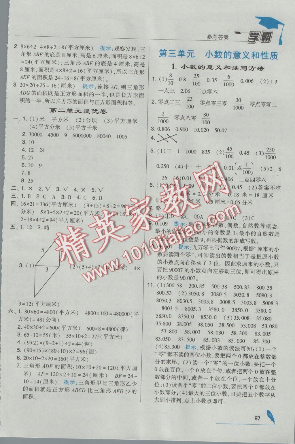 2016年經(jīng)綸學(xué)典學(xué)霸五年級(jí)數(shù)學(xué)上冊江蘇版 參考答案第5頁