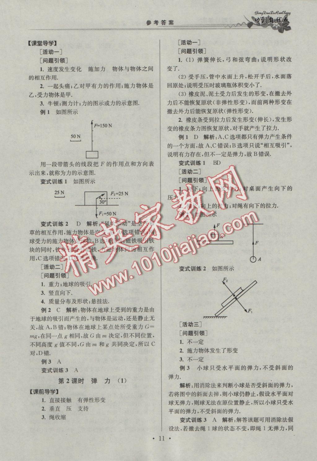 功到自然成課時(shí)導(dǎo)學(xué)案高中物理必修1通用版 參考答案第11頁