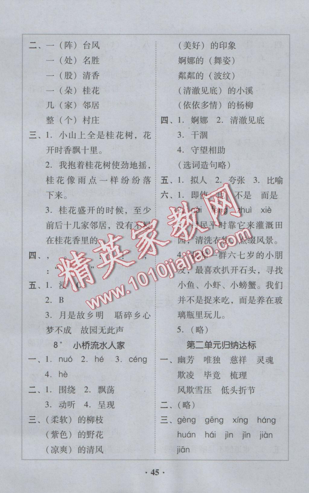 2016年家校导学五年级语文上册 参考答案第7页