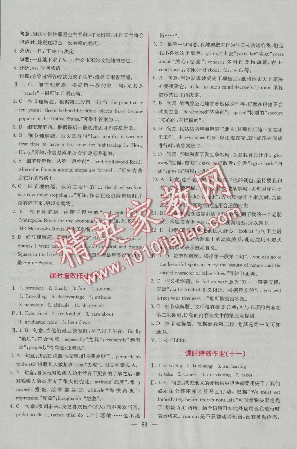 同步導(dǎo)學(xué)案課時(shí)練英語(yǔ)必修1人教版B 學(xué)考評(píng)價(jià)作業(yè)答案第17頁(yè)