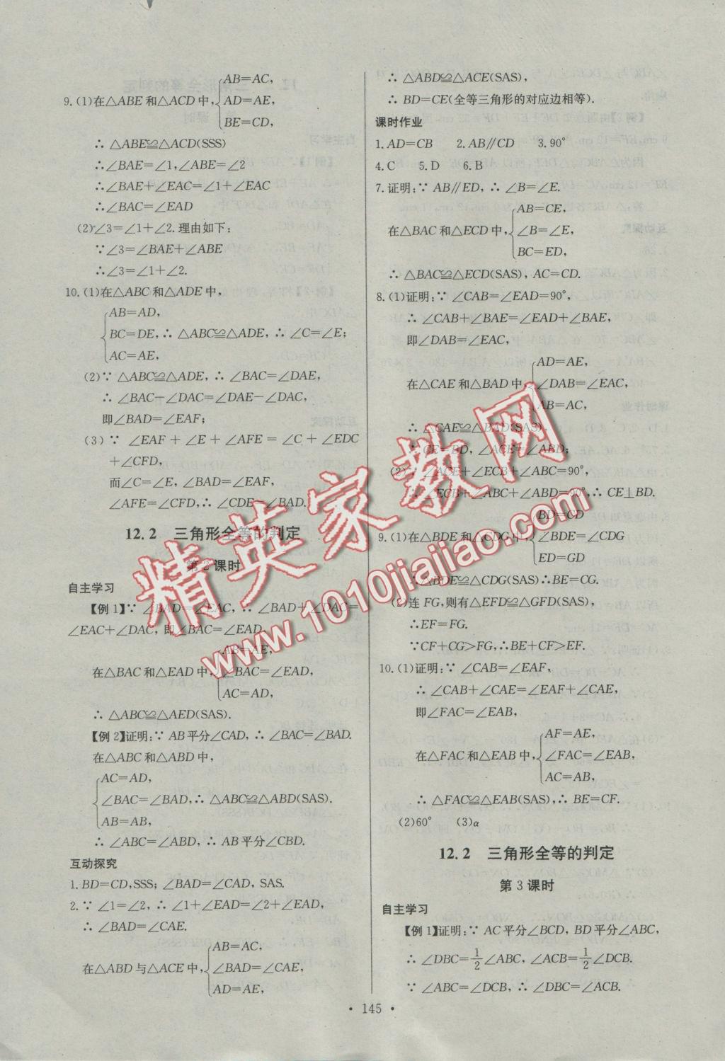 2016年長江全能學(xué)案同步練習(xí)冊八年級(jí)數(shù)學(xué)上冊人教版 參考答案第7頁