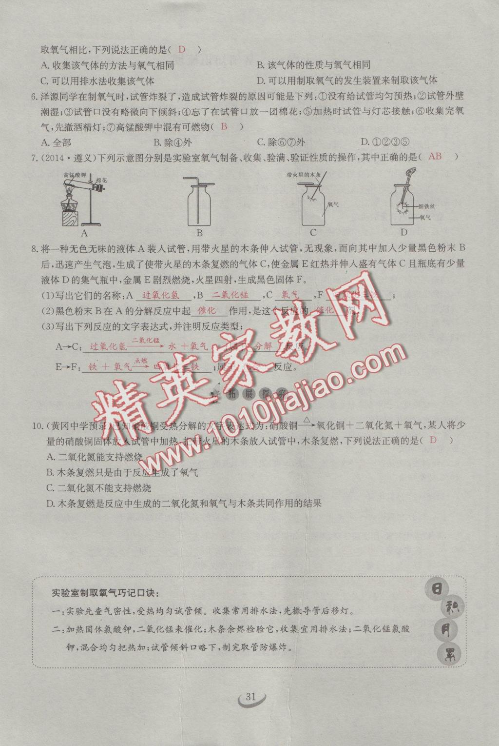 2016年思维新观察九年级化学人教版 第二单元 我们周围的空气第10页