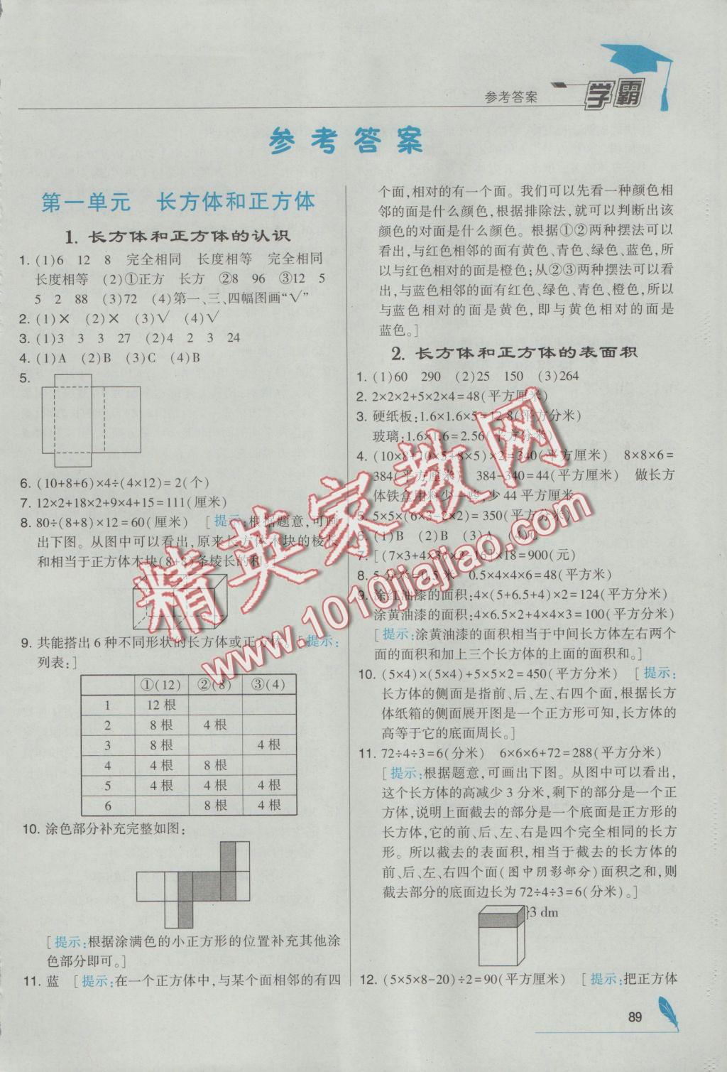 2016年經(jīng)綸學(xué)典學(xué)霸六年級數(shù)學(xué)上冊江蘇版 參考答案第1頁