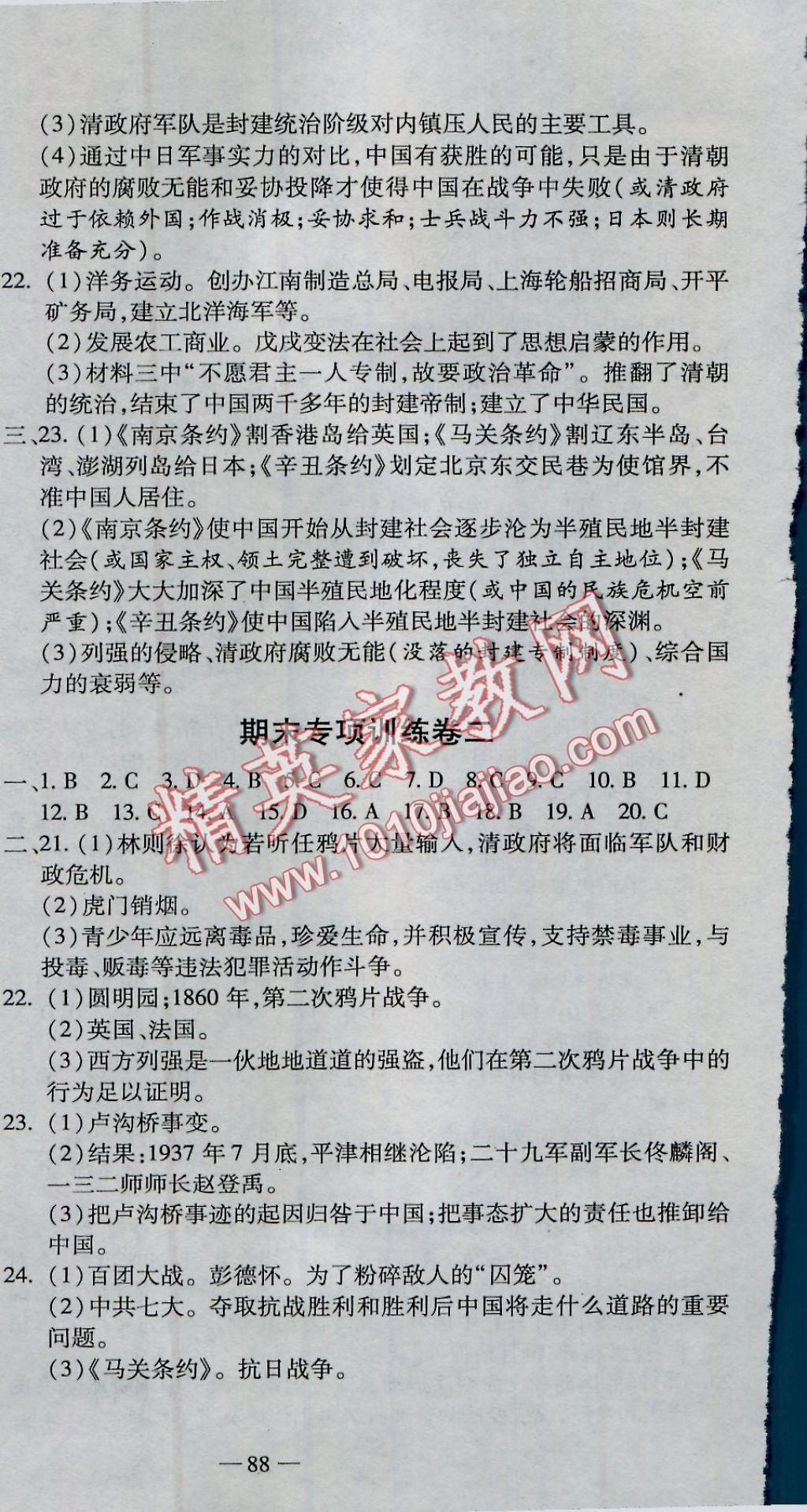 2016年全能闖關(guān)沖刺卷八年級(jí)歷史上冊(cè)人教版 參考答案第6頁