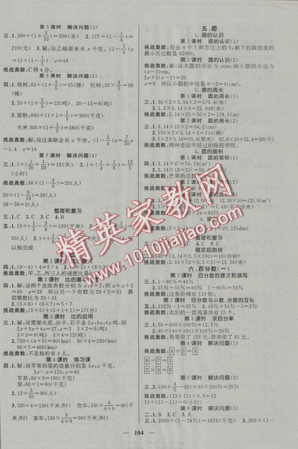 2016年名师测控六年级数学上册人教版 参考答案第2页