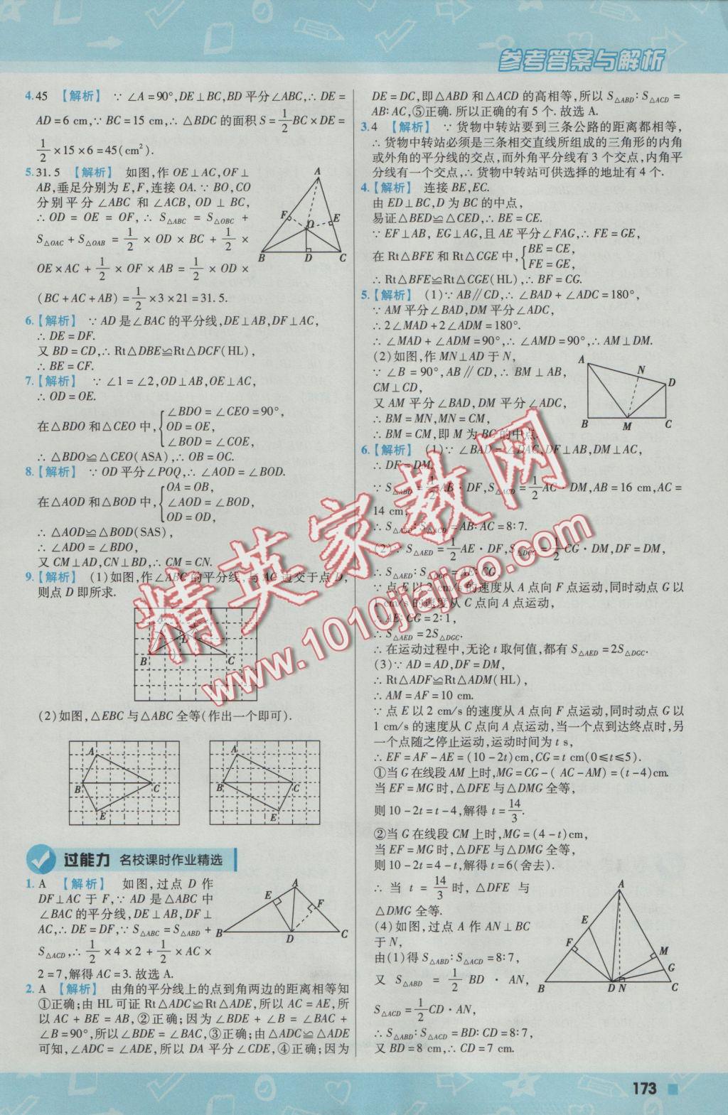 2016年一遍过初中数学八年级上册人教版 参考答案第17页