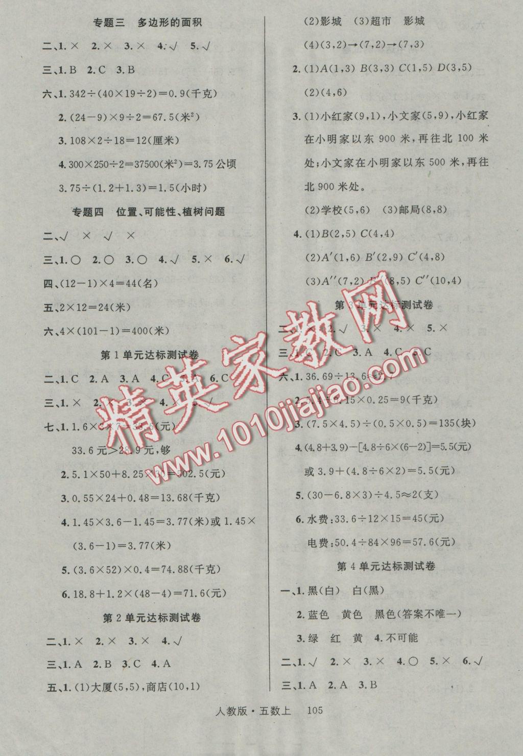 2016年輕松學(xué)習(xí)100分五年級(jí)數(shù)學(xué)上冊(cè)人教版 參考答案第6頁(yè)