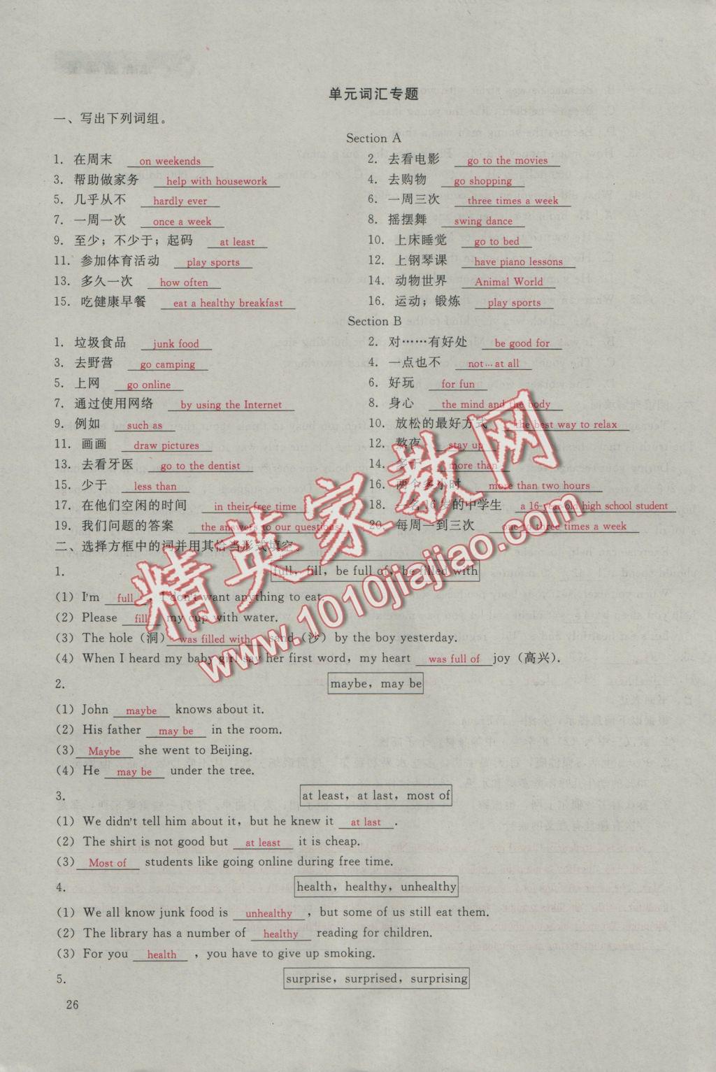 2016年思維新觀察八年級(jí)英語上冊(cè)人教版 Unit 2 How often do you exercise第12頁