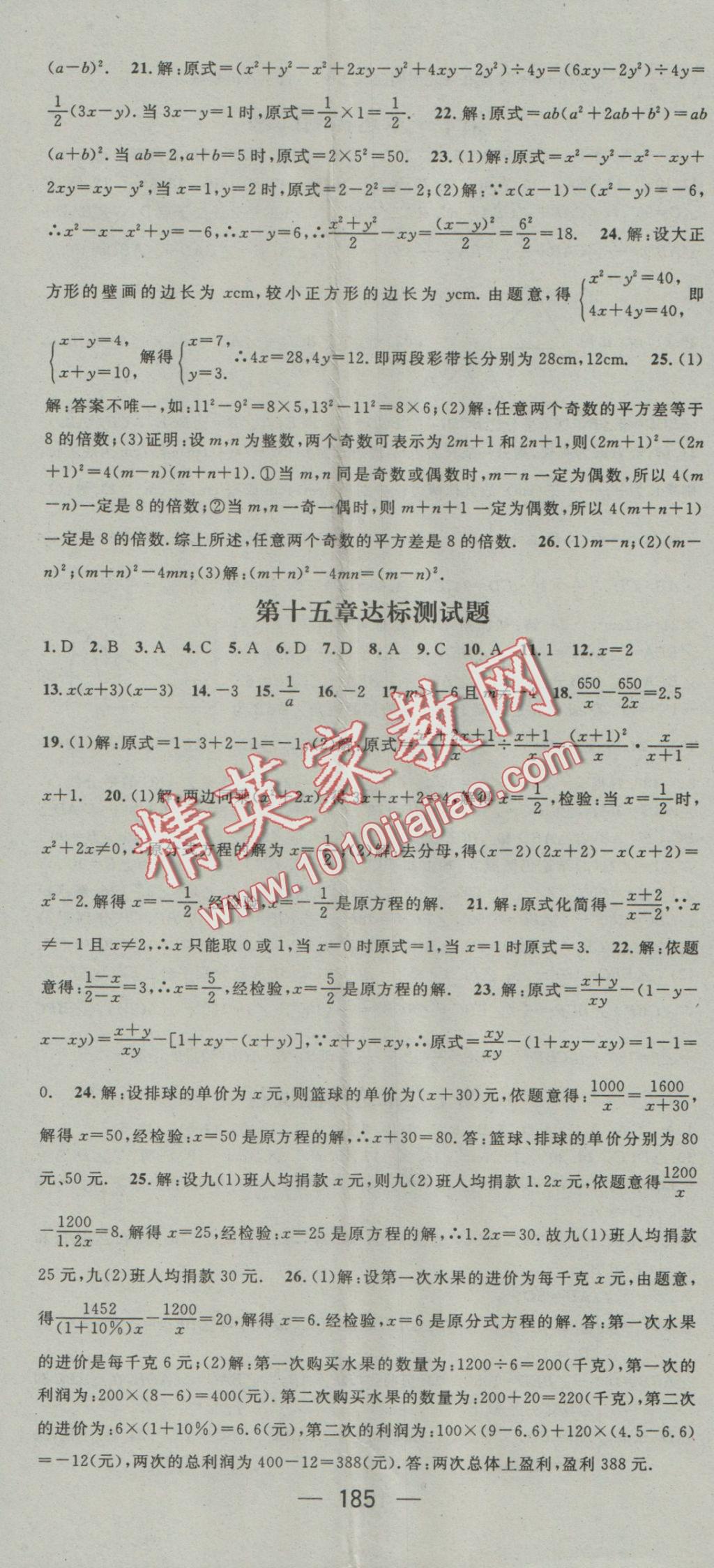 2016年名师测控八年级数学上册人教版 参考答案第29页