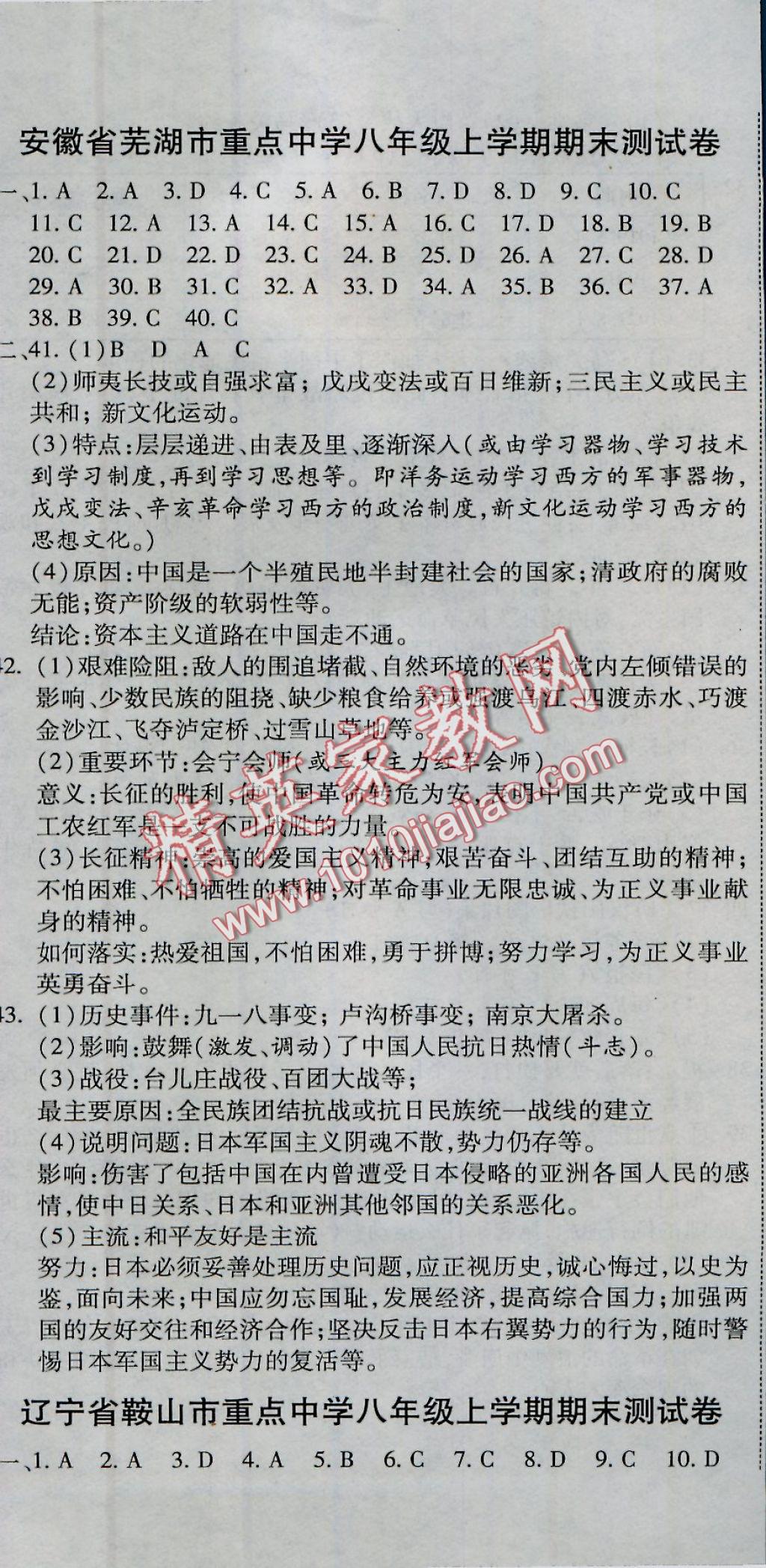 2016年全能闯关冲刺卷八年级历史上册人教版 参考答案第11页