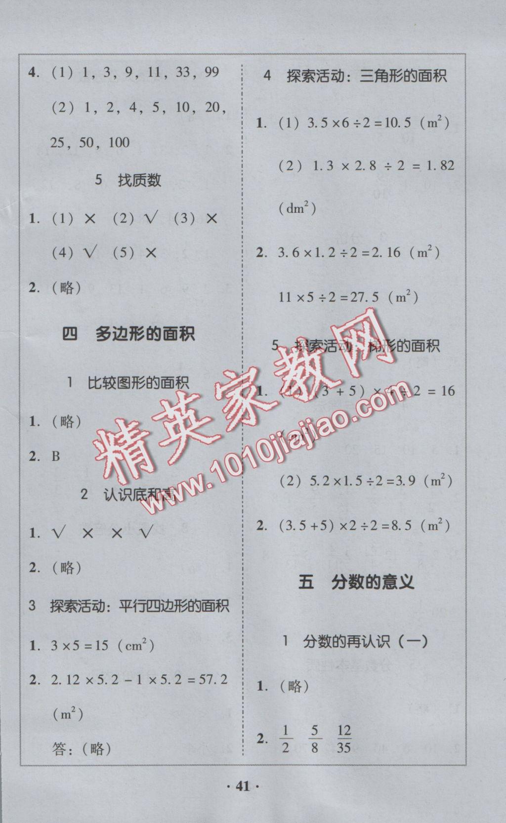 2016年家校導(dǎo)學五年級數(shù)學上冊北師大版 參考答案第3頁