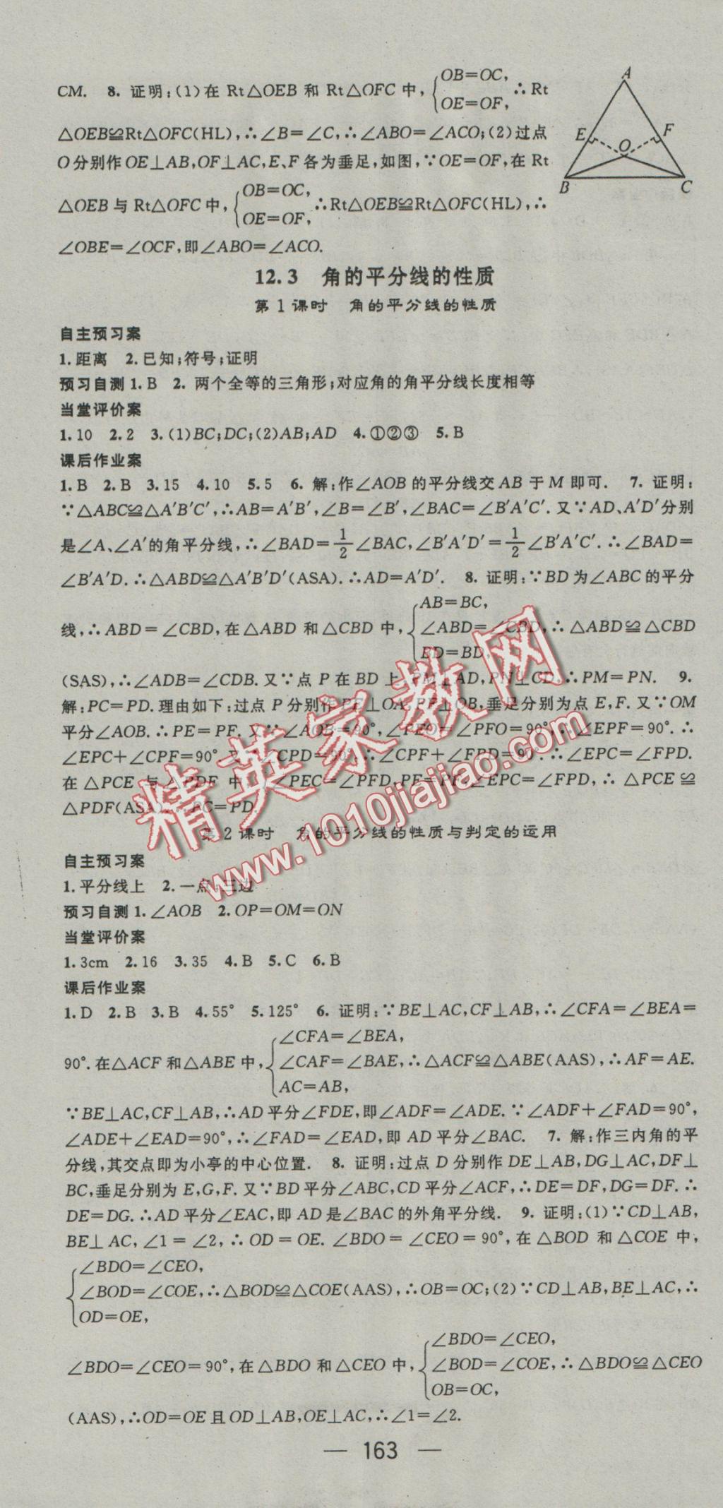 2016年名师测控八年级数学上册人教版 参考答案第7页