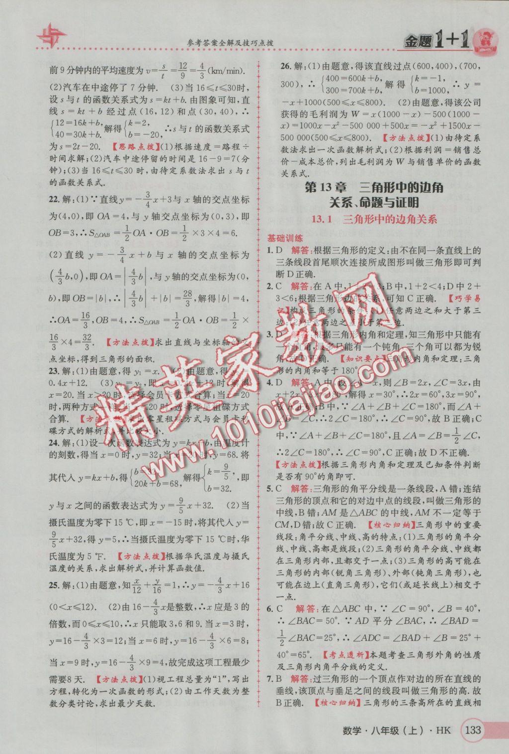 2016年金題1加1八年級數(shù)學上冊滬科版 參考答案第17頁