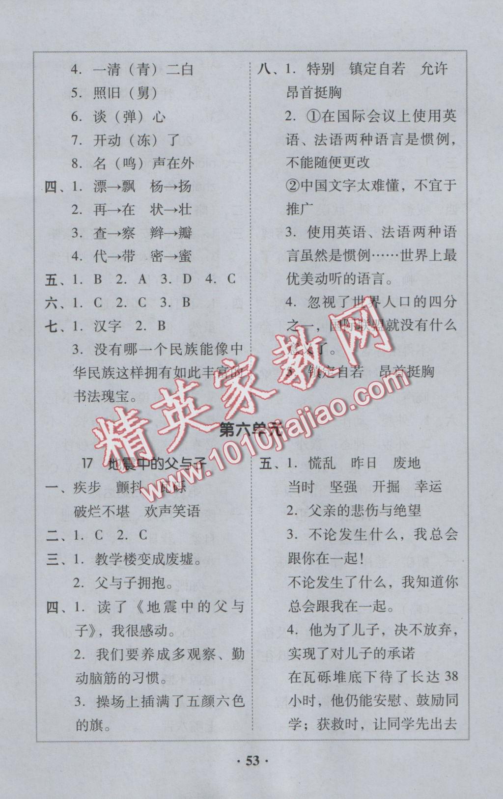 2016年家校导学五年级语文上册 参考答案第15页