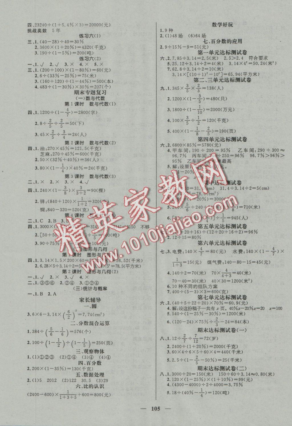 2016年名师测控六年级数学上册北师大版 参考答案第3页