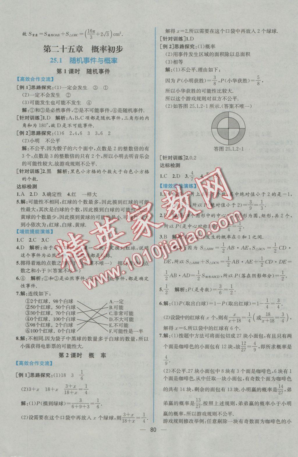 2016年同步導(dǎo)學(xué)案課時(shí)練九年級(jí)數(shù)學(xué)全一冊(cè)人教版河南專版 參考答案第28頁(yè)