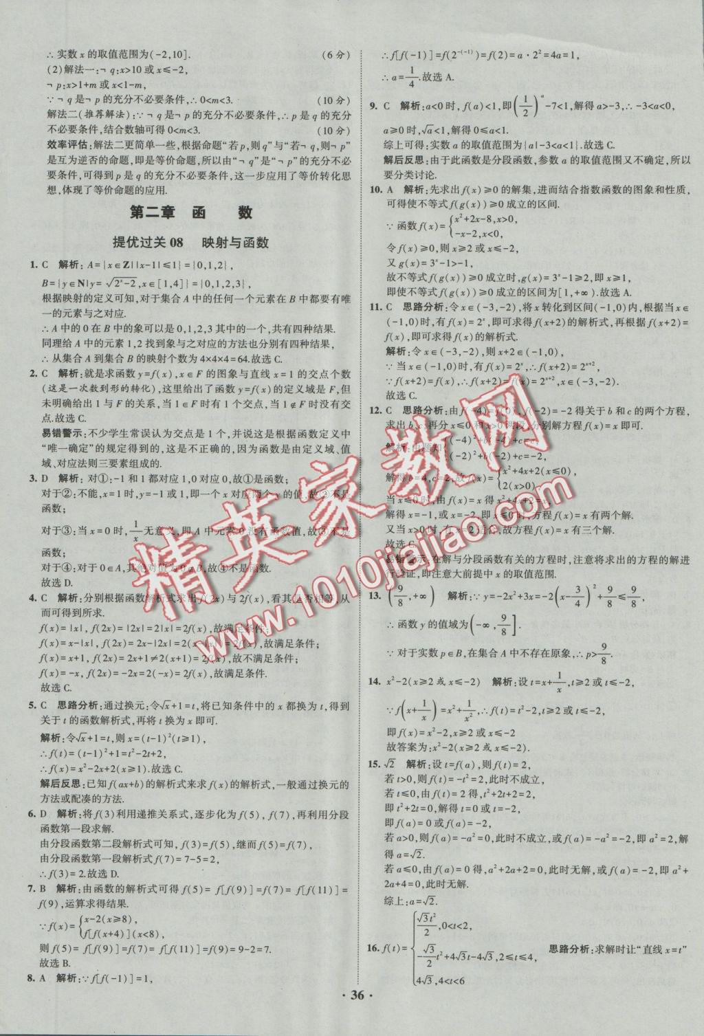 經(jīng)綸學(xué)典黑白題高中數(shù)學(xué)1集合常用邏輯用語函數(shù)與導(dǎo)數(shù)必修1、選修1-1、2-1、2-2 參考答案第36頁