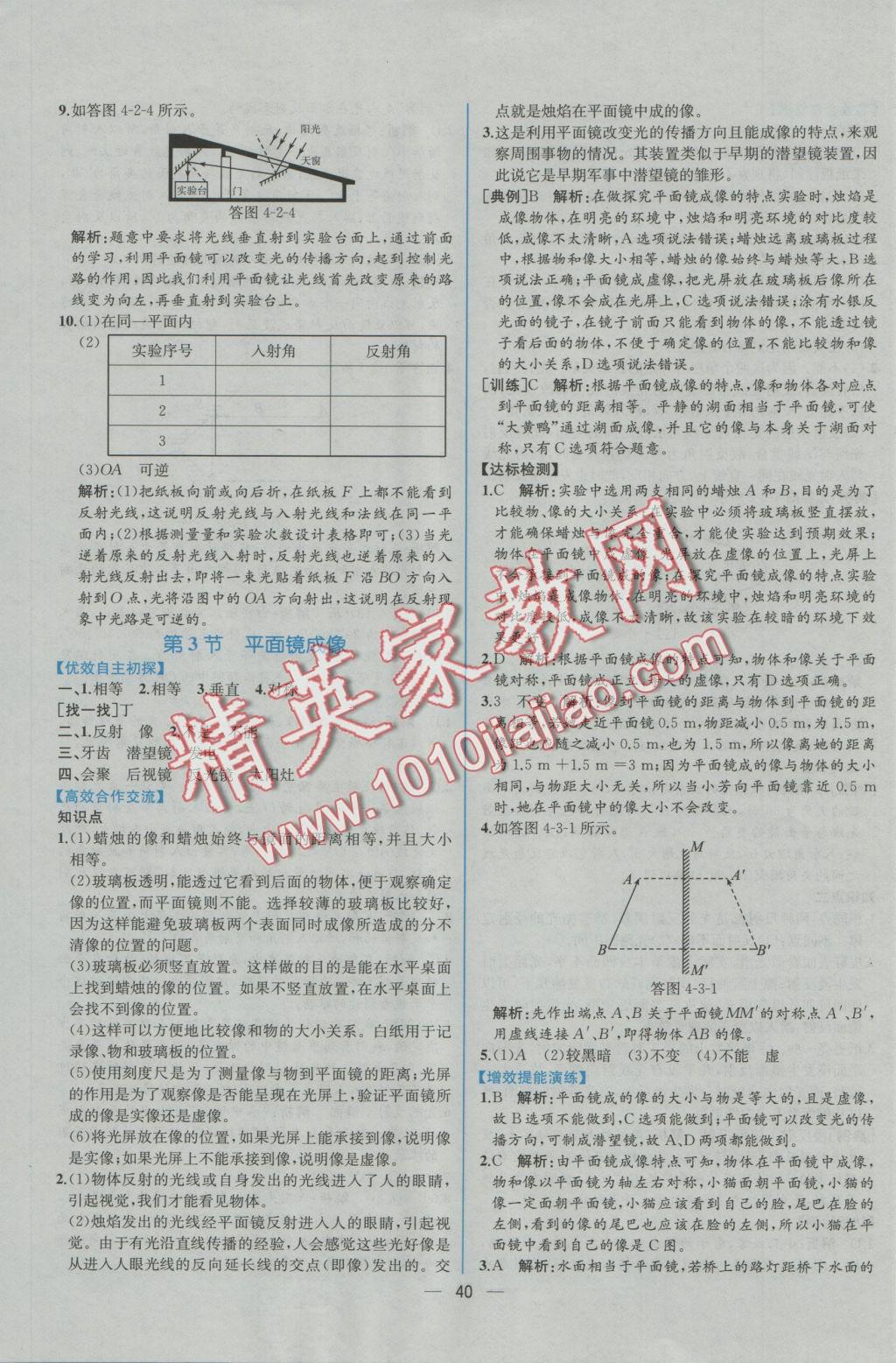 2016年同步導(dǎo)學(xué)案課時(shí)練八年級(jí)物理上冊(cè)人教版 參考答案第20頁(yè)