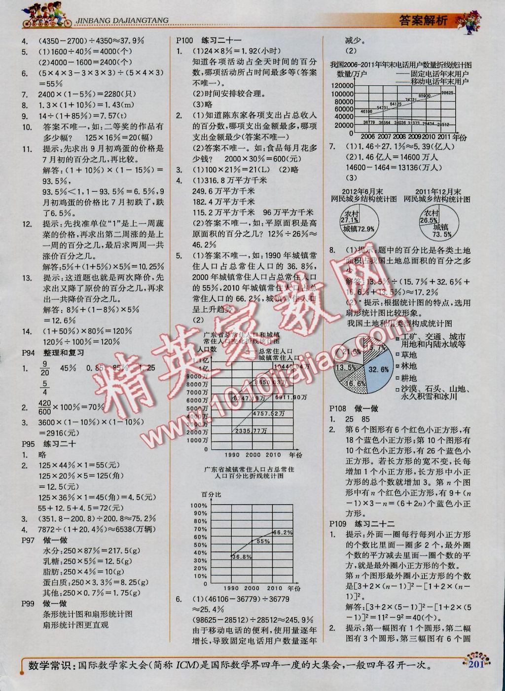 2016年世纪金榜金榜大讲堂六年级数学上册 参考答案第15页