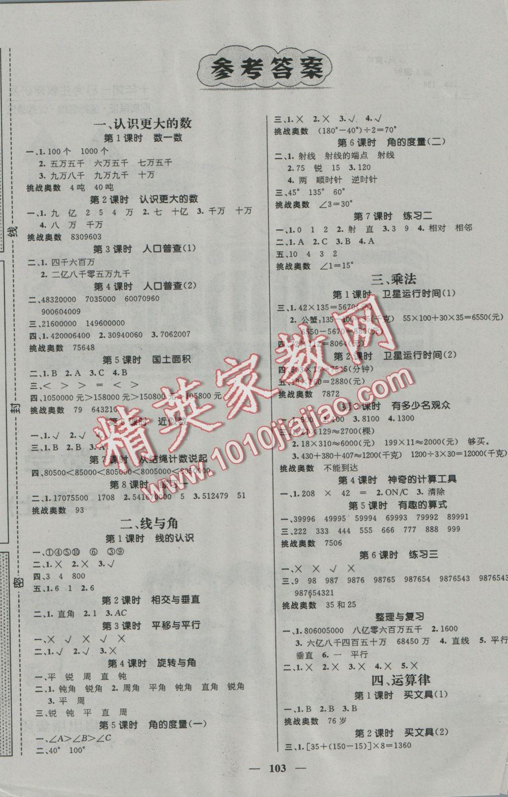 2016年名师测控四年级数学上册北师大版 参考答案第1页