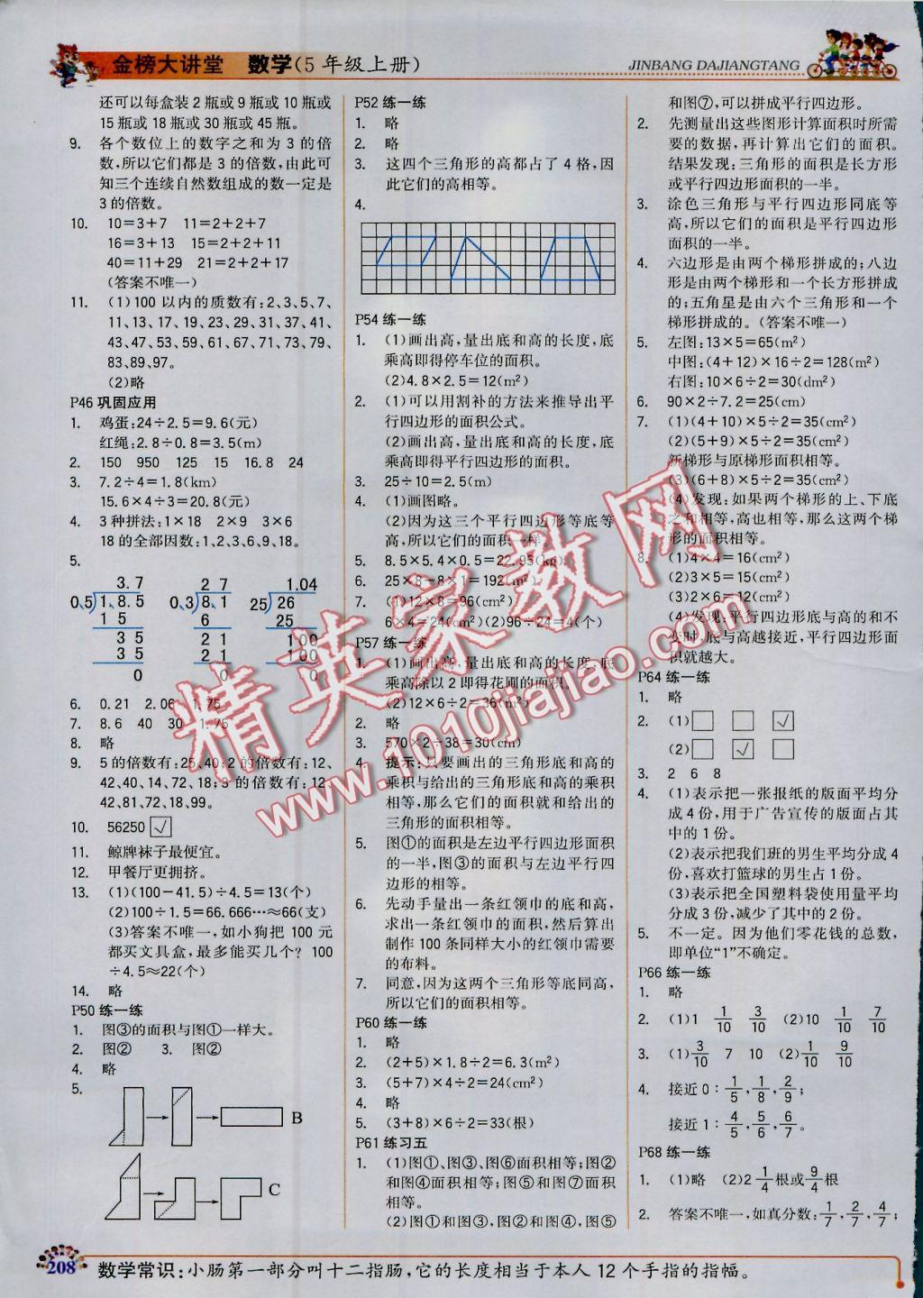 2016年世紀(jì)金榜金榜大講堂五年級數(shù)學(xué)上冊北師大版 參考答案第10頁