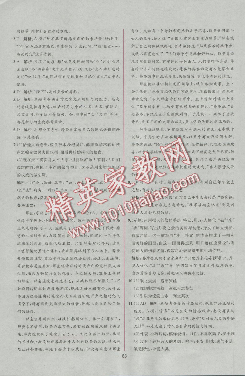 同步導(dǎo)學(xué)案課時練語文必修2人教版 學(xué)考評價作業(yè)答案第40頁