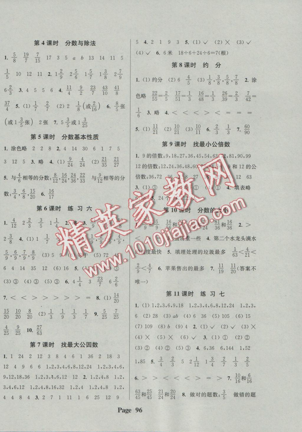 2016年通城學(xué)典課時新體驗(yàn)五年級數(shù)學(xué)上冊北師大版 參考答案第4頁