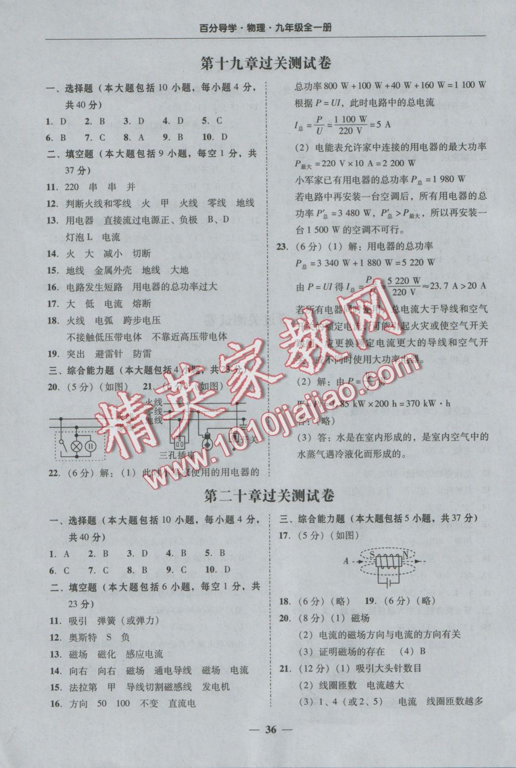 2016年易百分百分导学九年级物理全一册 参考答案第36页