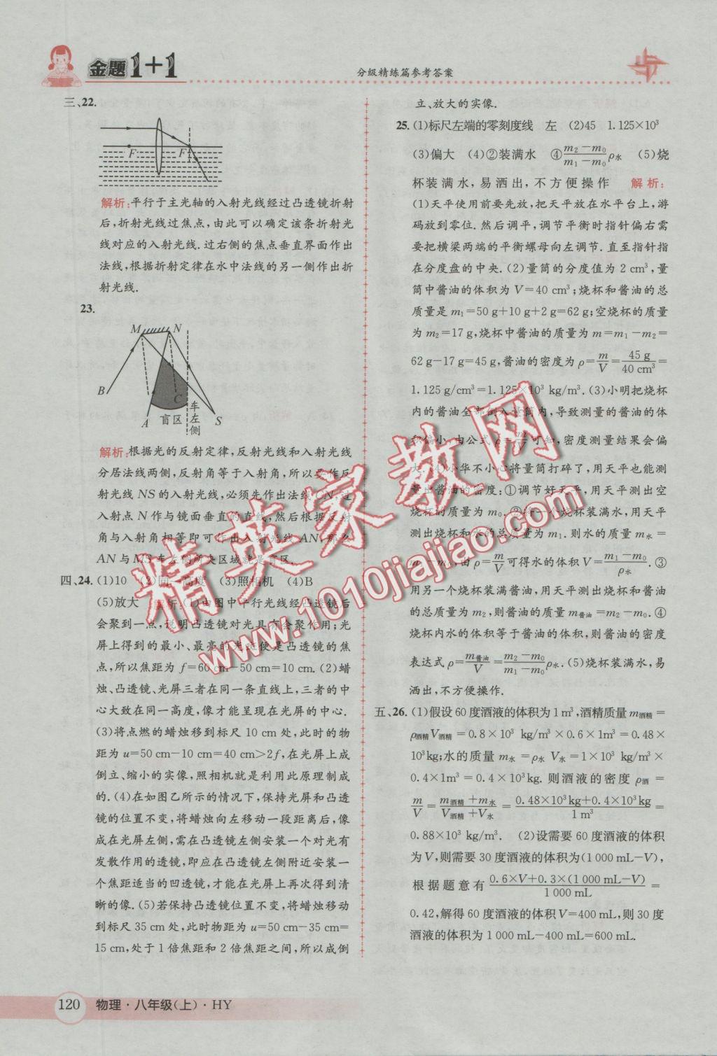 2016年金題1加1八年級(jí)物理上冊(cè)滬粵版 參考答案第48頁