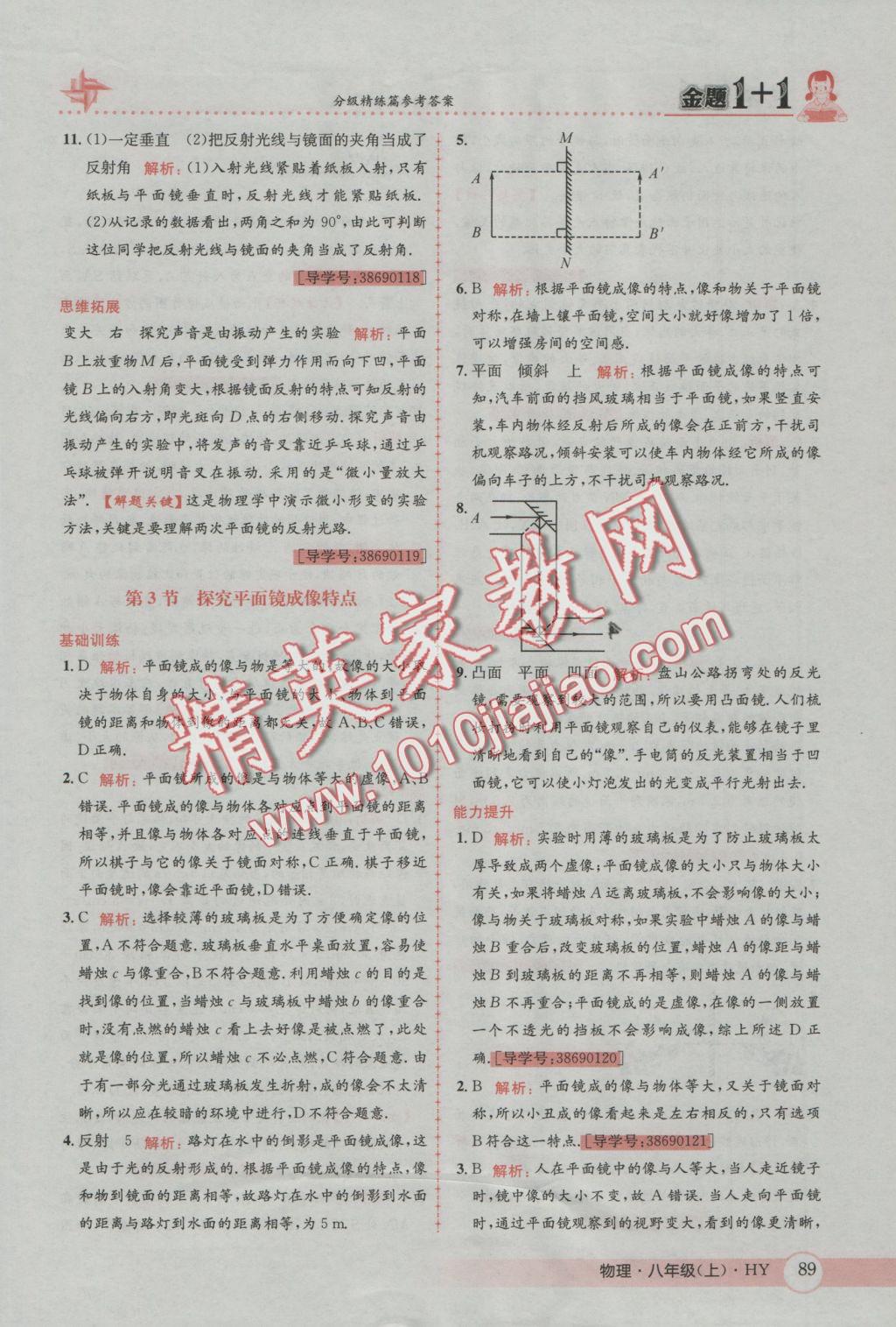 2016年金題1加1八年級物理上冊滬粵版 參考答案第17頁