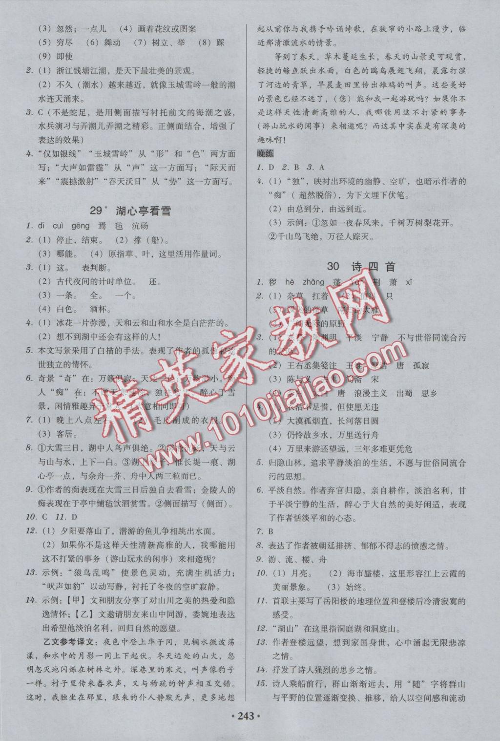 2016年百年學(xué)典廣東學(xué)導(dǎo)練八年級(jí)語(yǔ)文上冊(cè)人教版 參考答案第17頁(yè)