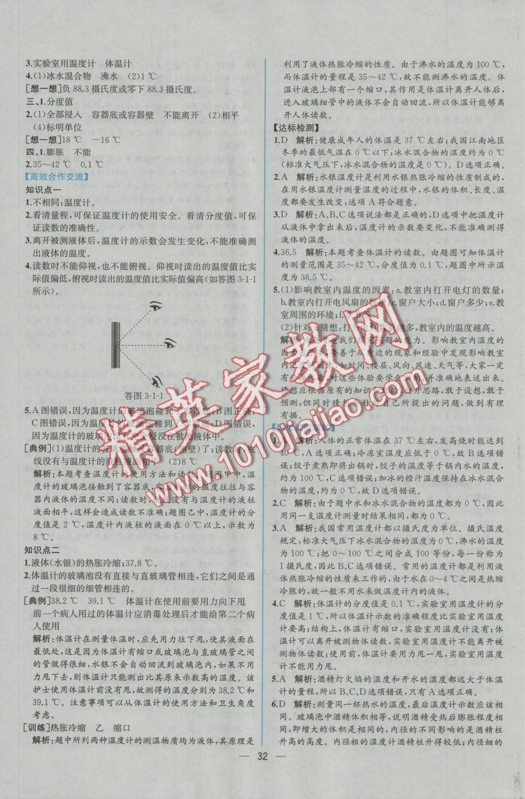 2016年同步導(dǎo)學(xué)案課時練八年級物理上冊人教版 參考答案第12頁