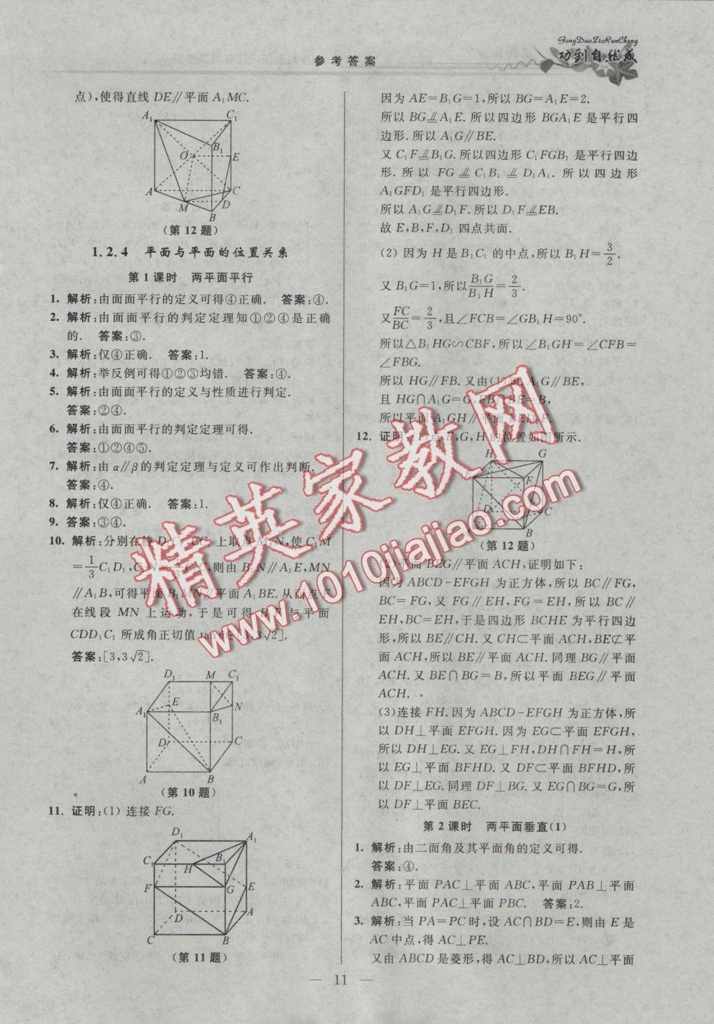 功到自然成課時(shí)導(dǎo)學(xué)案高中數(shù)學(xué)必修2A版拓展版江蘇地區(qū)適用 參考答案第11頁