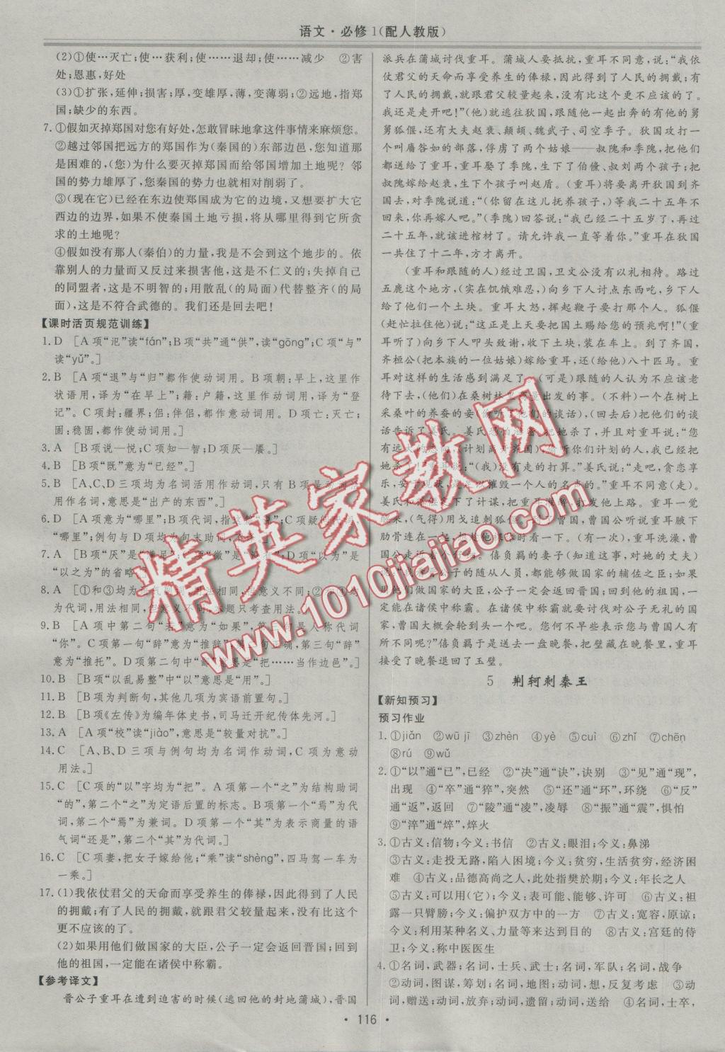 資源與評價語文必修1人教版 參考答案第4頁