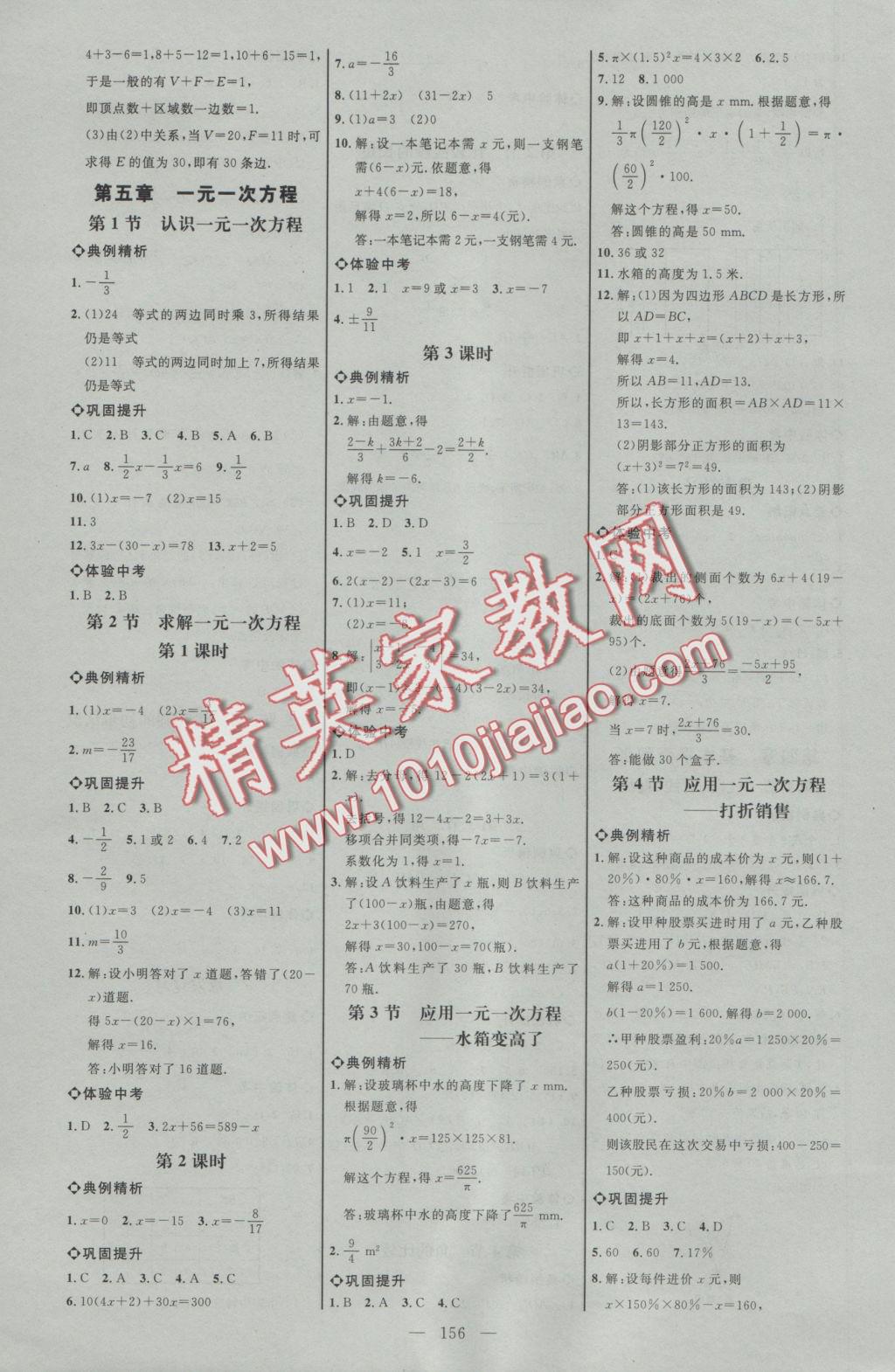 2016年細解巧練七年級數(shù)學(xué)上冊北師大版 參考答案第7頁