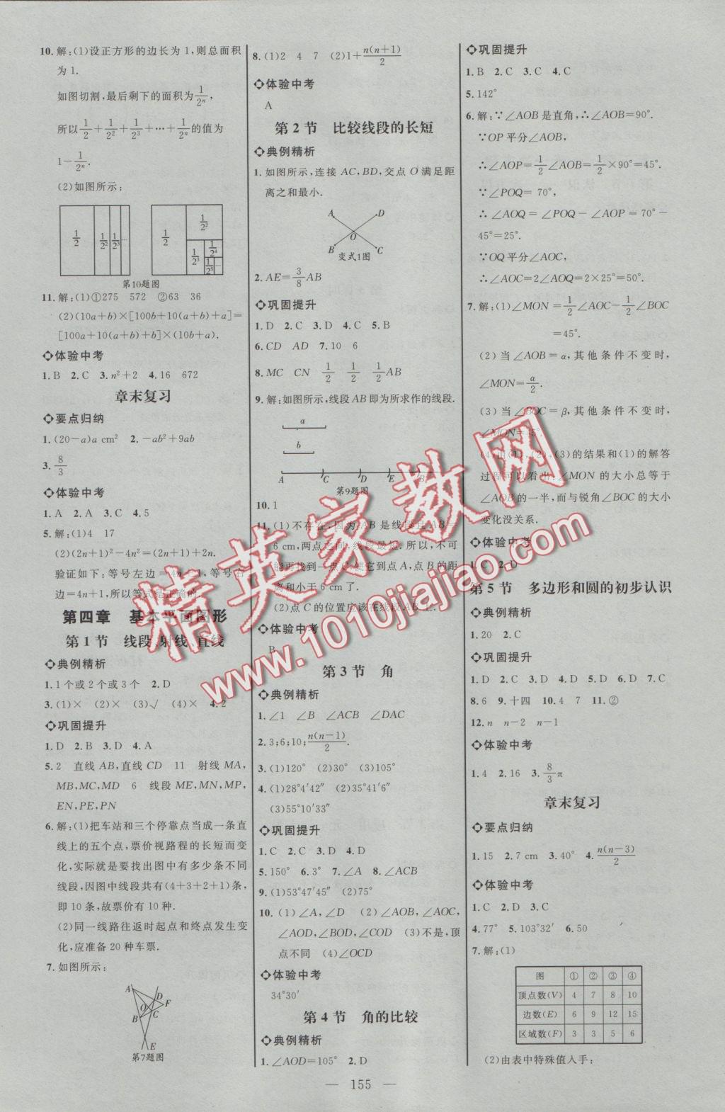 2016年細解巧練七年級數(shù)學上冊北師大版 參考答案第6頁