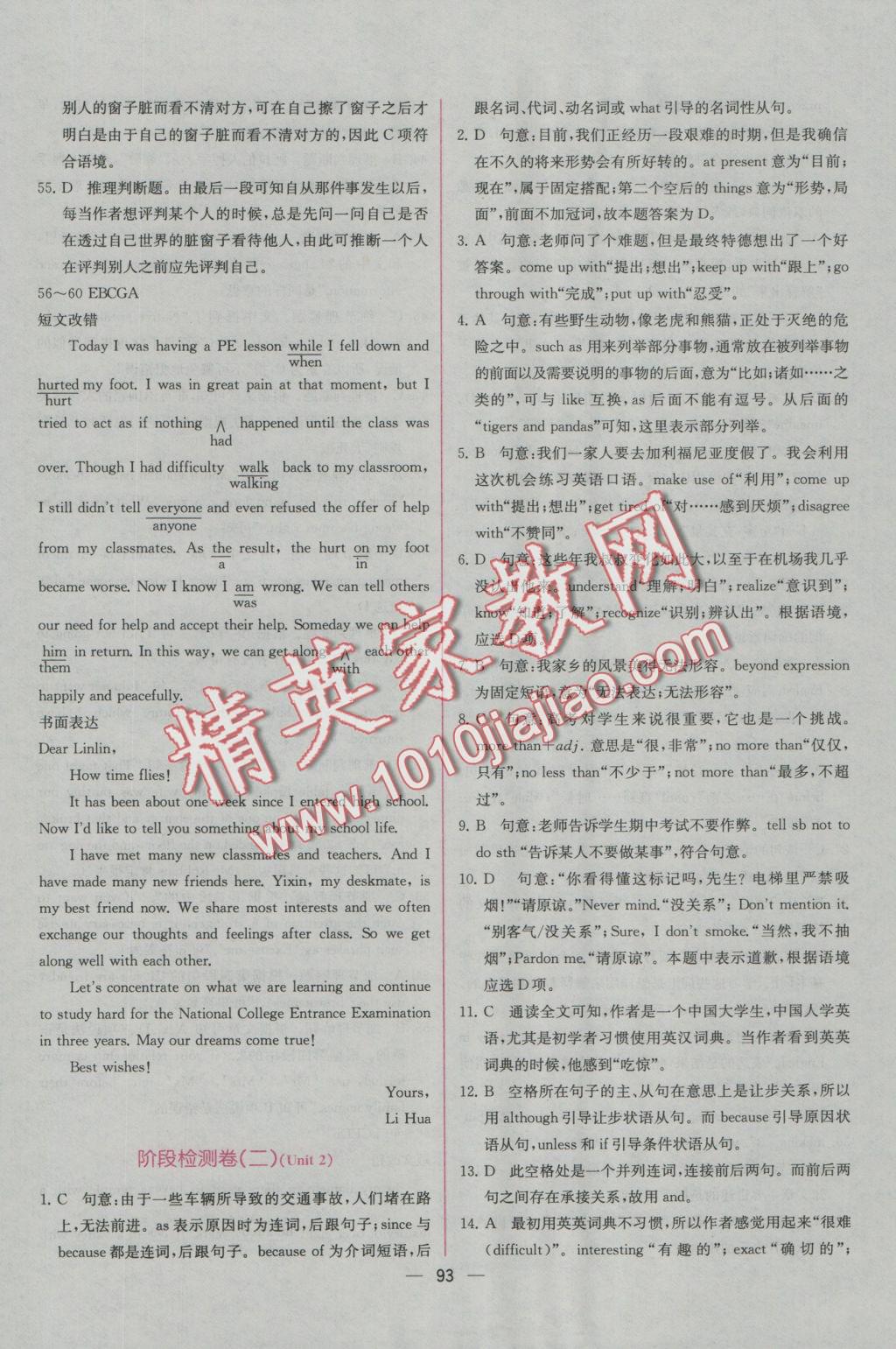 同步導(dǎo)學(xué)案課時練英語必修1人教版B 學(xué)考評價作業(yè)答案第27頁