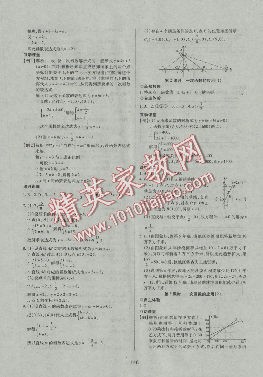 2016年有效课堂课时导学案八年级数学上册北师大版 参考答案第11页