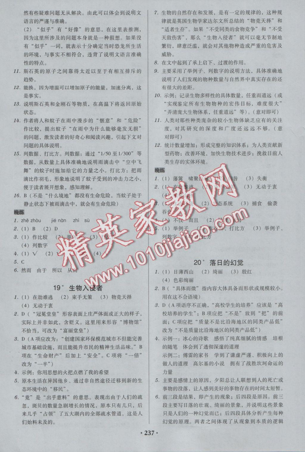 2016年百年學(xué)典廣東學(xué)導(dǎo)練八年級(jí)語(yǔ)文上冊(cè)人教版 參考答案第11頁(yè)