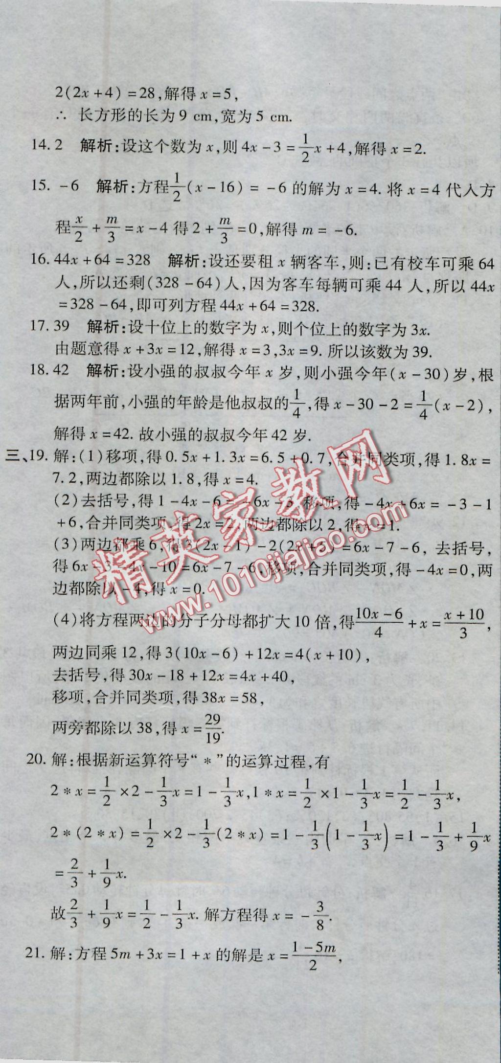 2016年全能闯关冲刺卷七年级数学上册北师大版 参考答案第11页