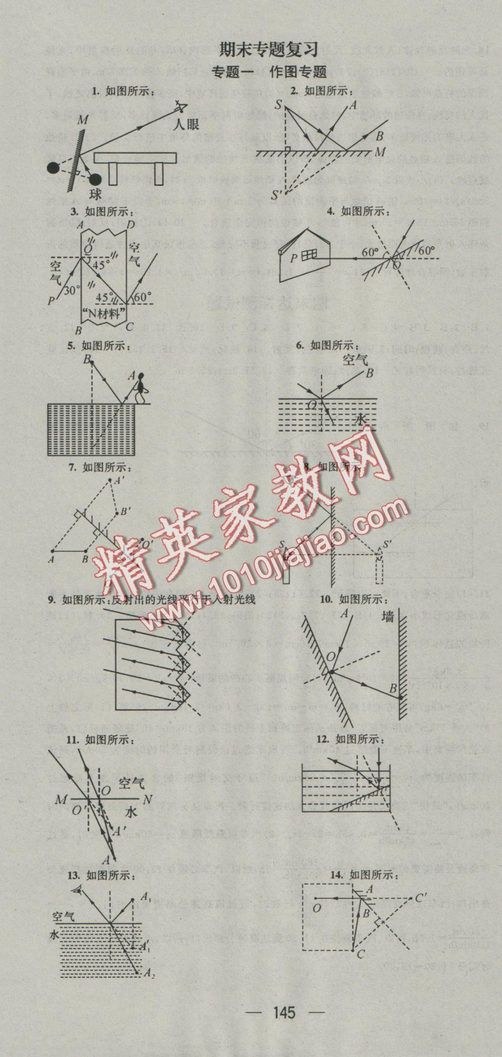 2016年名师测控八年级物理上册北师大版 参考答案第13页