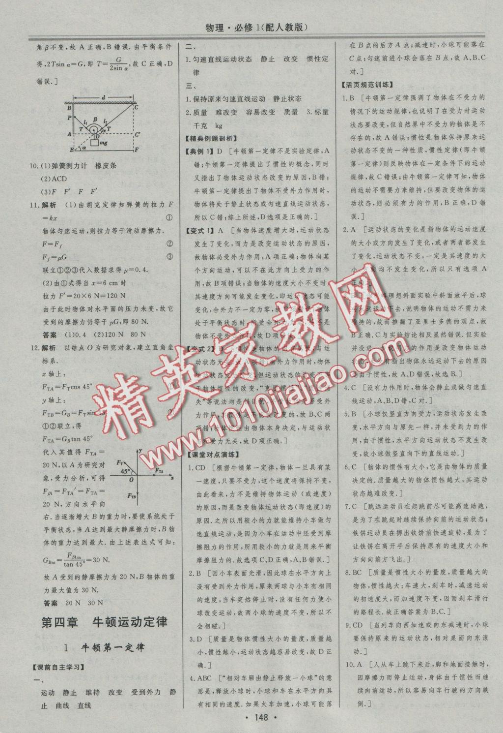 資源與評(píng)價(jià)物理必修1人教版 參考答案第20頁(yè)